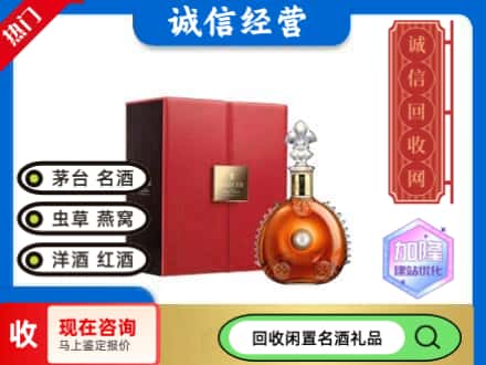 西安区回收路易十三